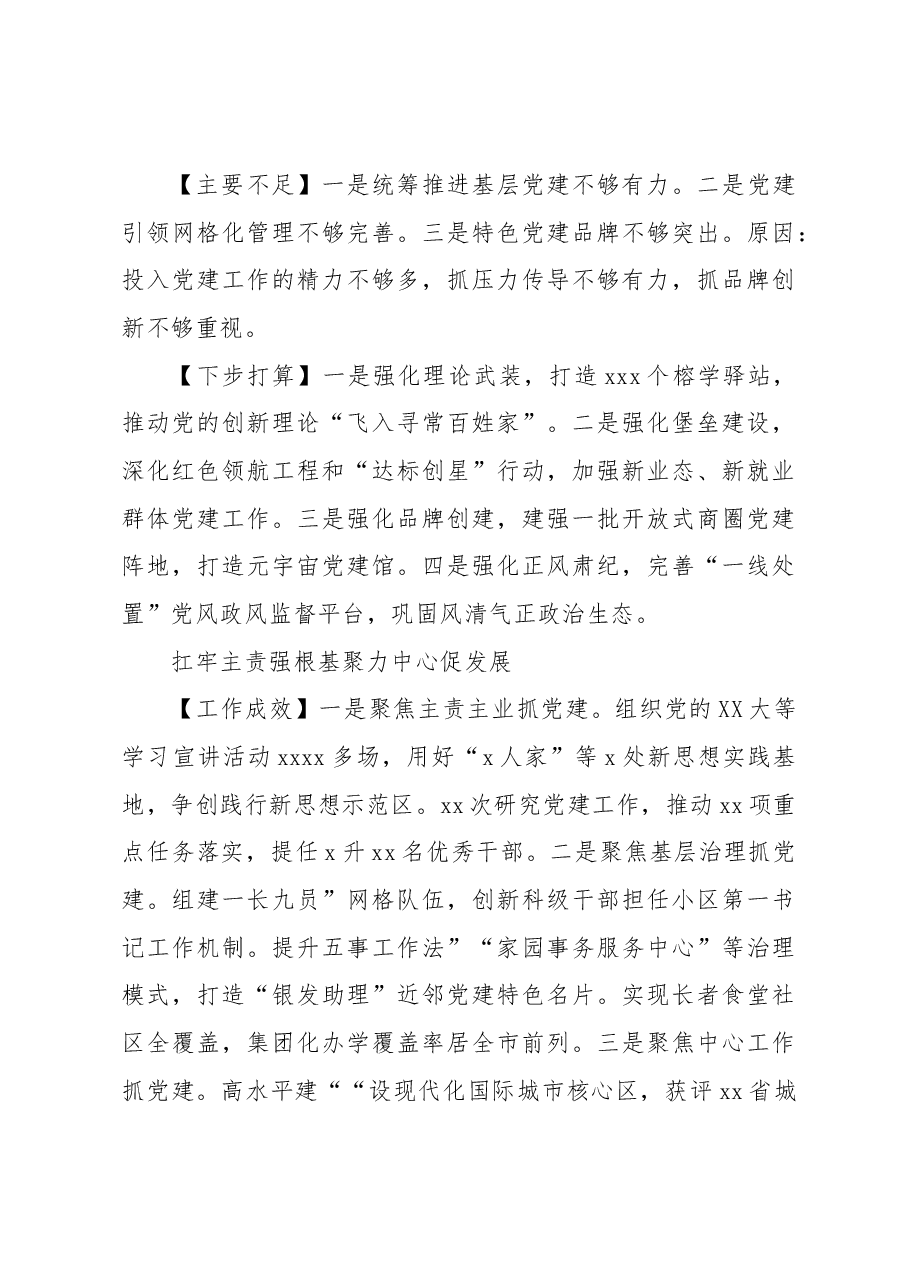 (12篇)在全市党委书记抓基层党建工作述职报告汇编.docx,第3页预览