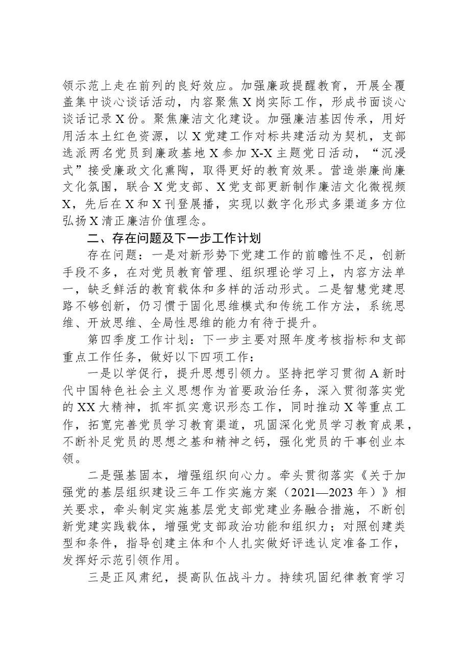 XX党支部2023年工作情况总结报告.docx，第3页预览