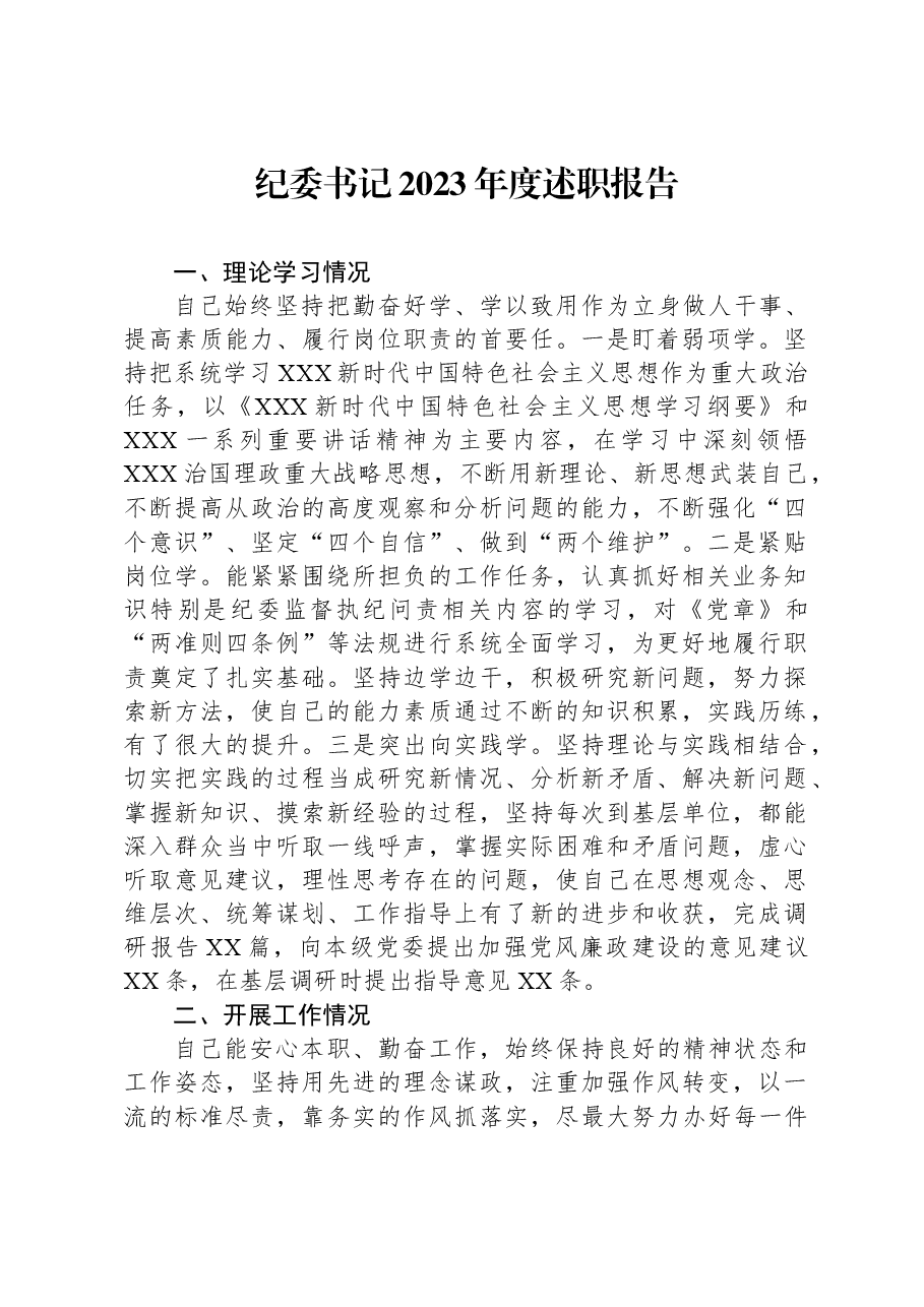 纪委书记2023年度述职报告.docx,第1页预览