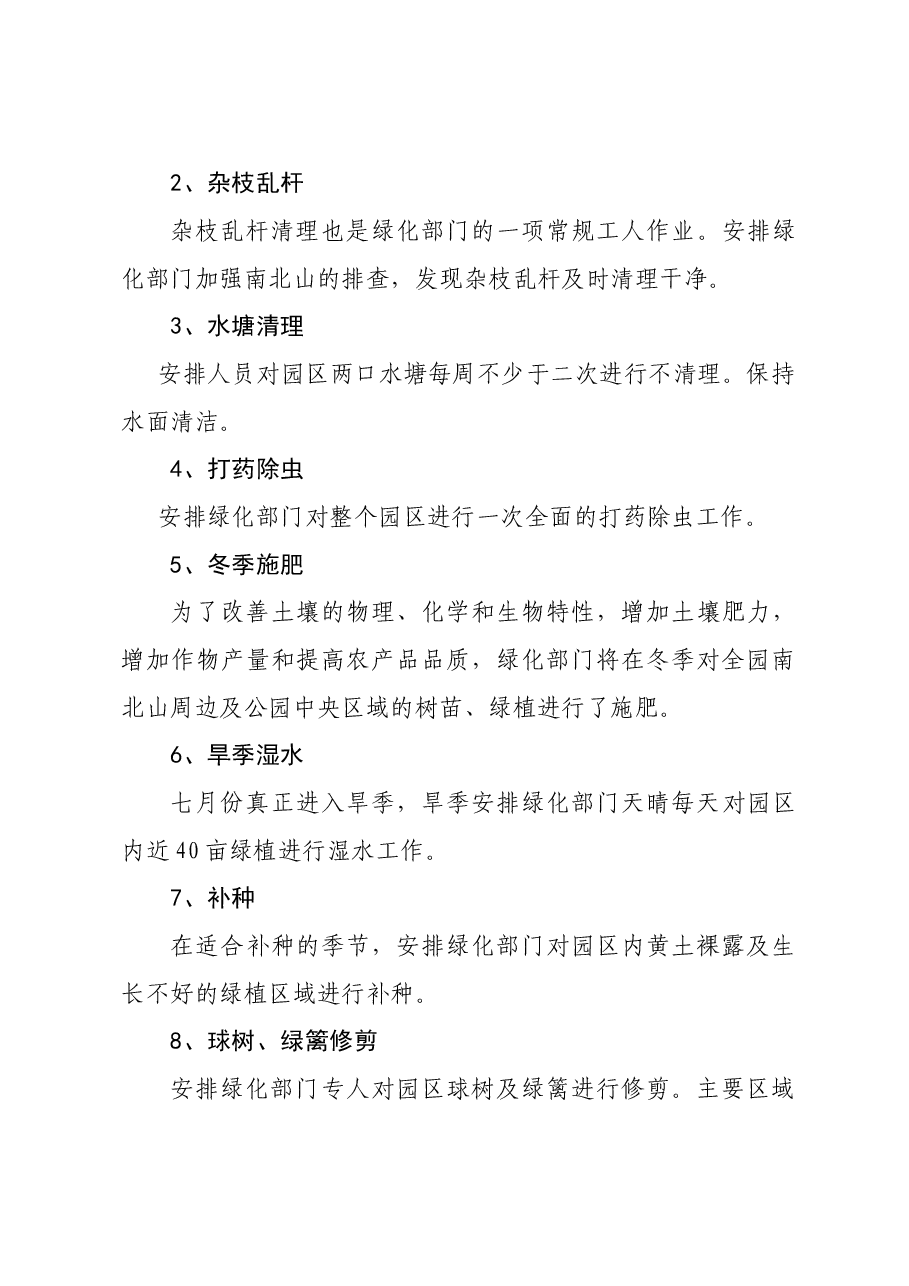 2023年狮子山公园绿化年终总结及计划.doc,第4页预览