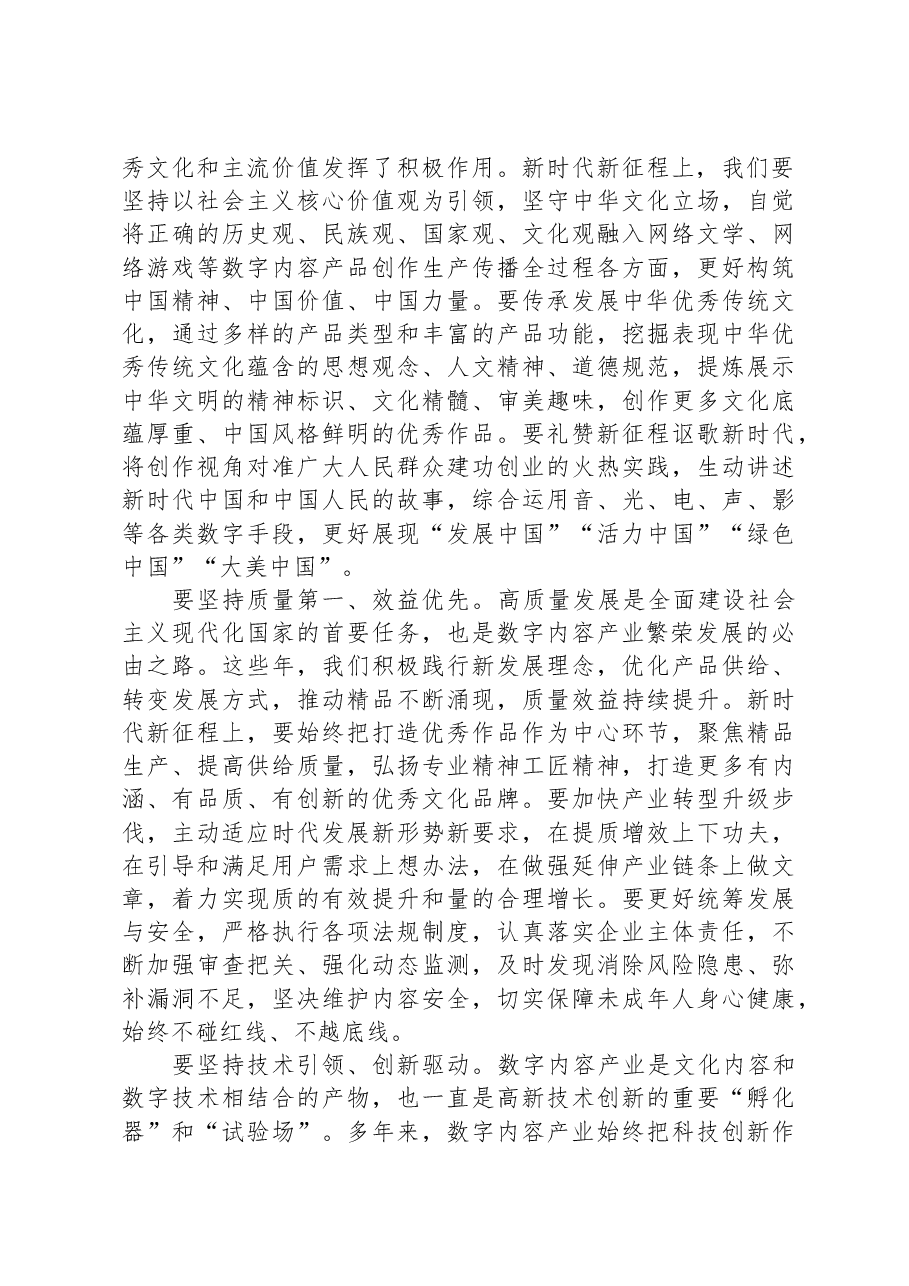副局长在国际数码互动娱乐展览会上的致辞.docx,第2页预览