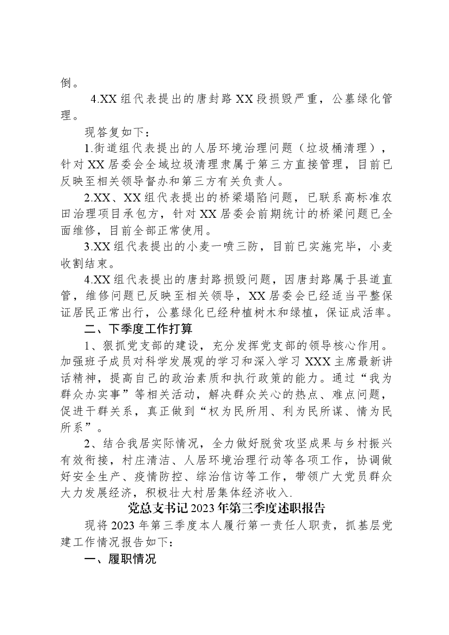 (3篇)2023年第三季度述职报告汇编.docx,第4页预览