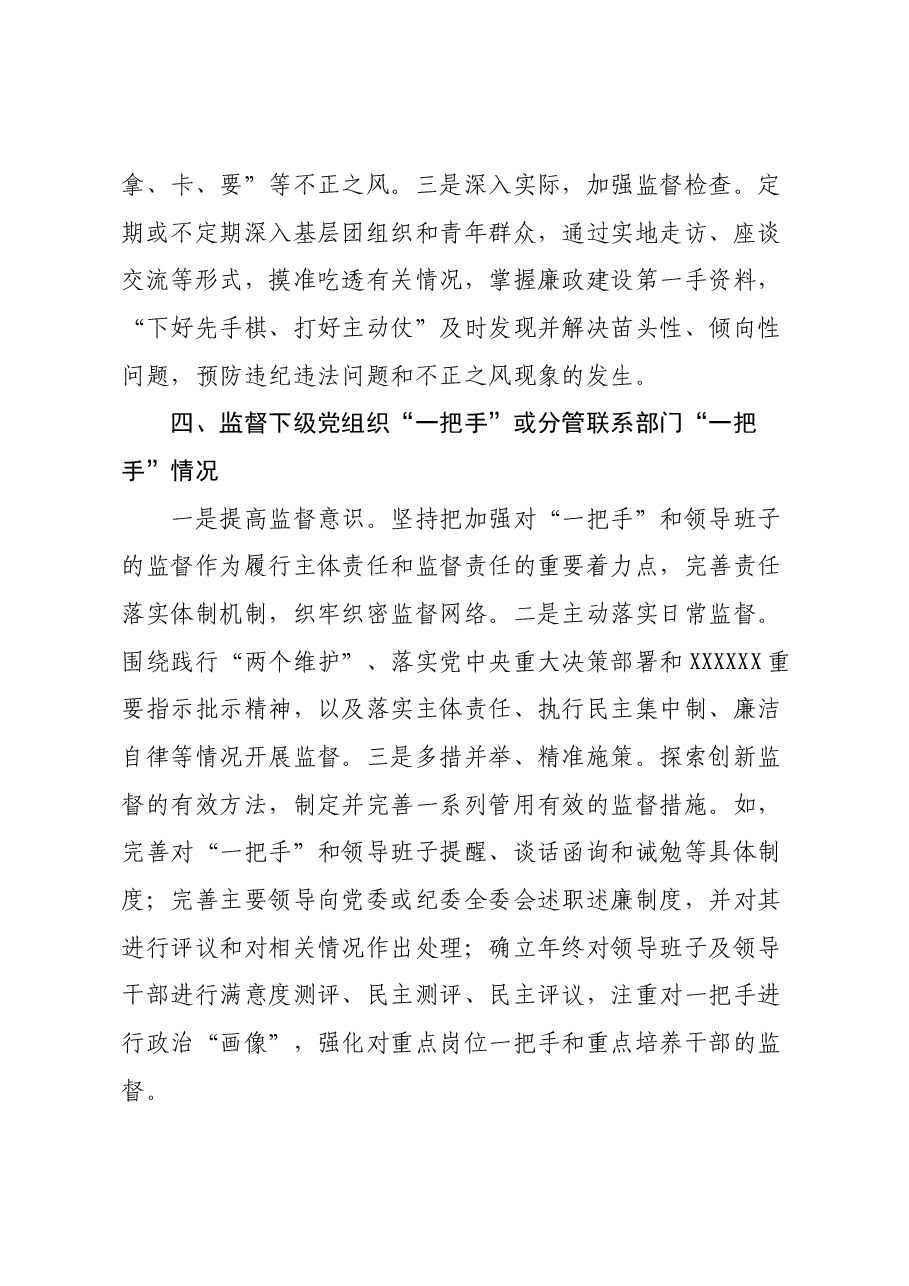 2023个人述责述廉报告.docx,第3页预览
