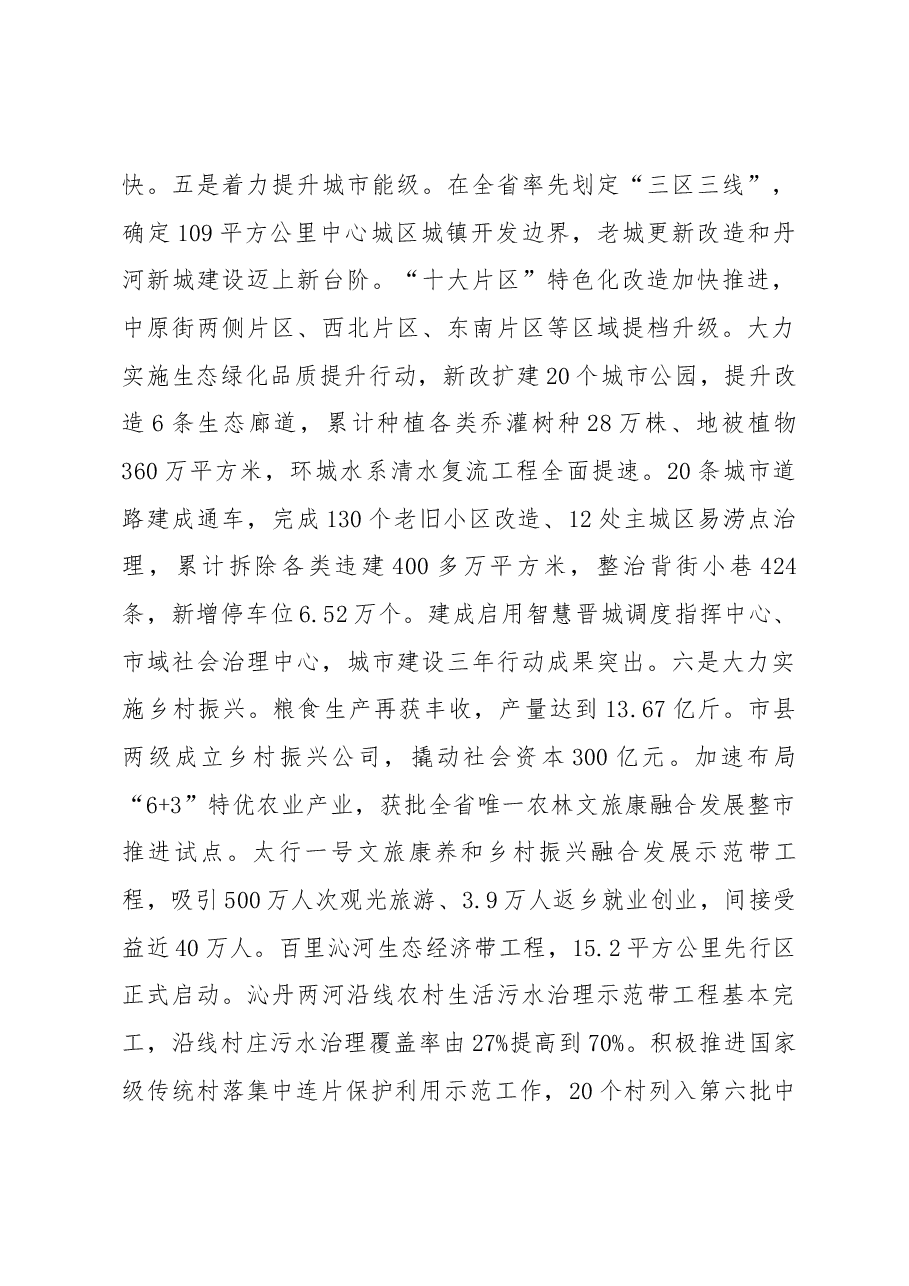 2023年晋城市政府工作报告.docx,第4页预览