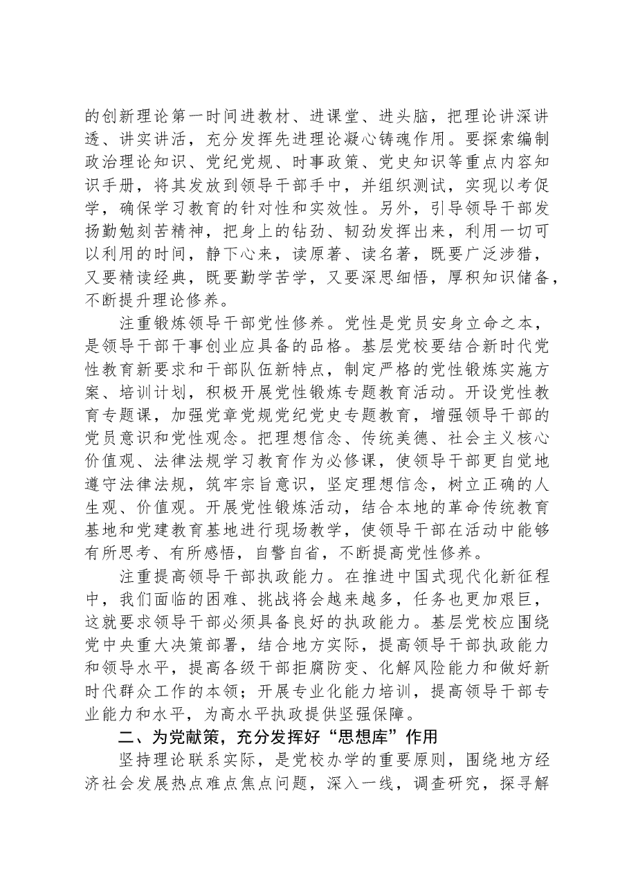 在市委党校全体干部大会上的讲话.docx，第2页预览