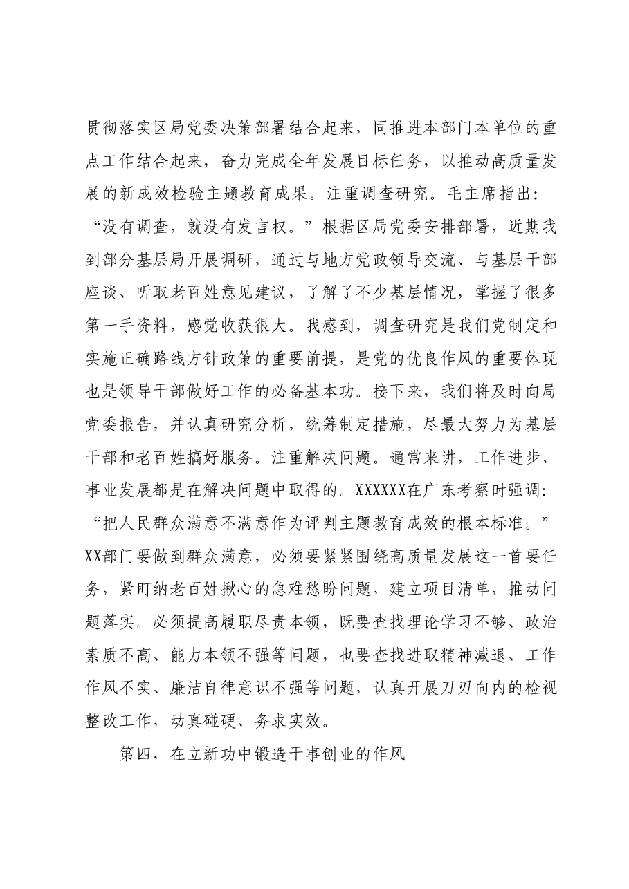 局领导主题教育读书班暨中心组学习发言.docx,第4页预览