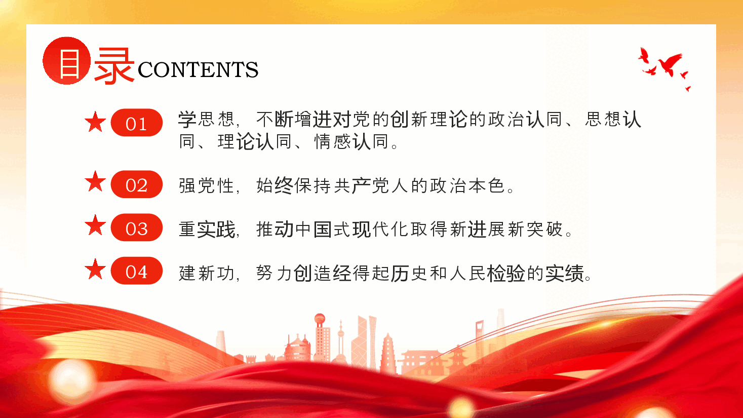 红色系主题教育PPT模板学思想强党性重实践建新功.pptx,第2页预览
