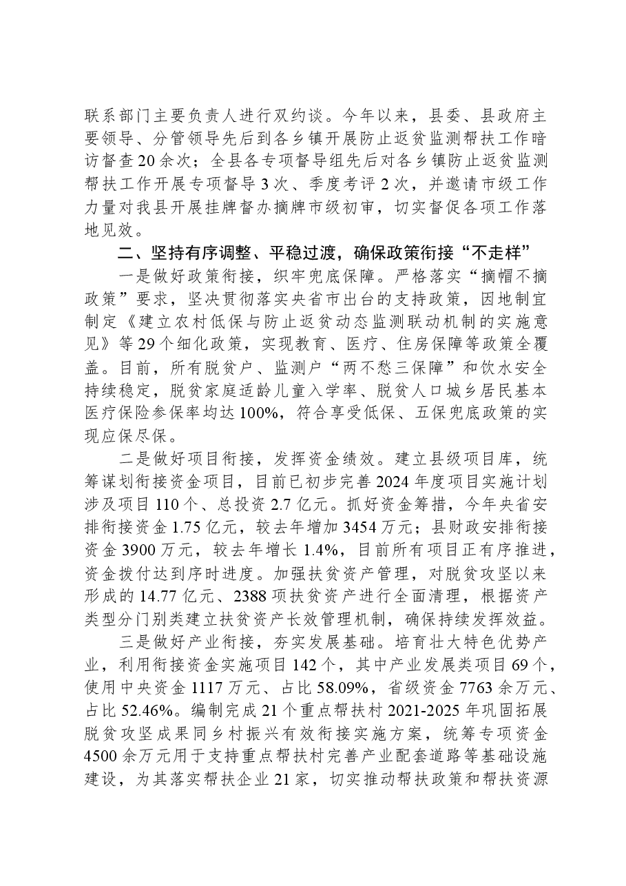 县巩固拓展脱贫攻坚成果同乡村振兴有效衔接工作情况汇报.docx,第3页预览