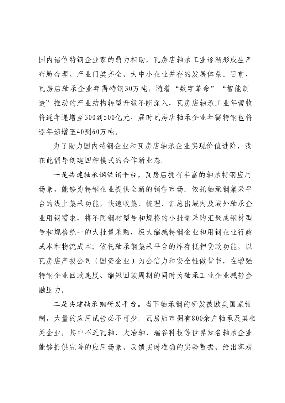 马书记在上海特钢展上的推介讲话.docx,第3页预览