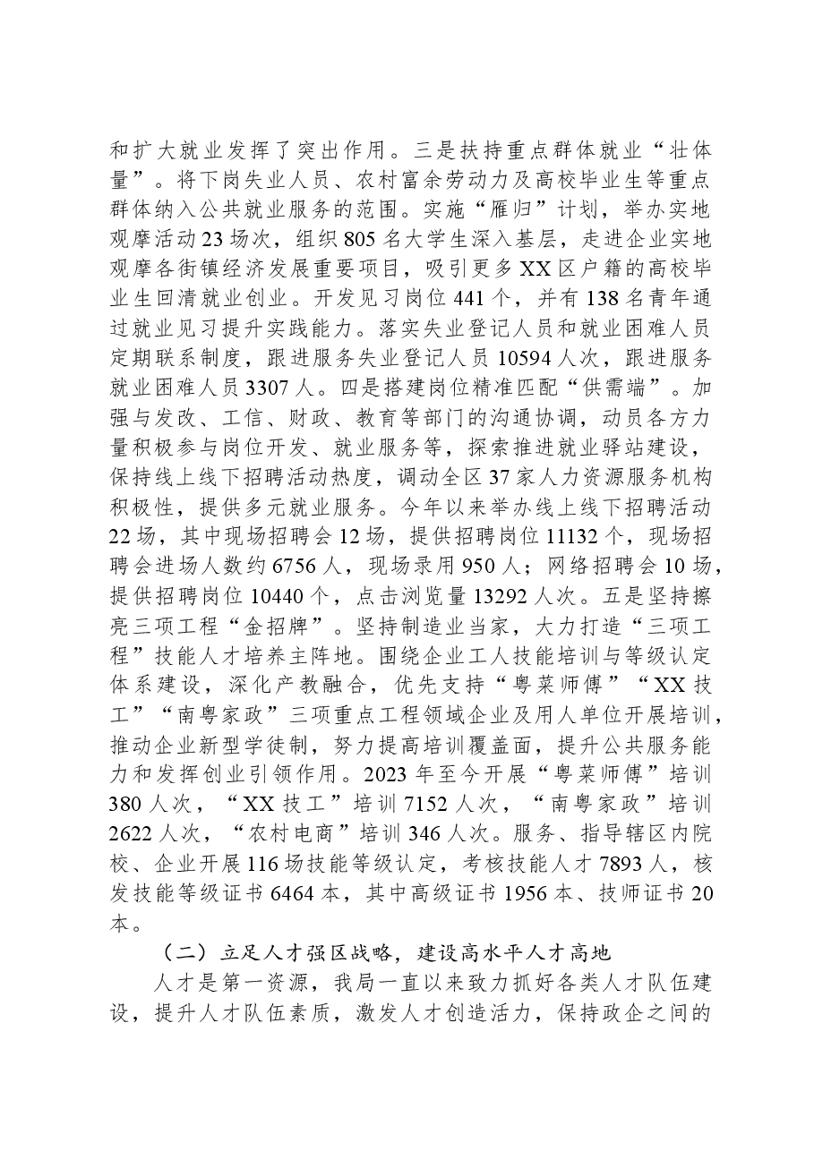 XX区人社局2023年工作总结和2024年工作计划.docx,第2页预览