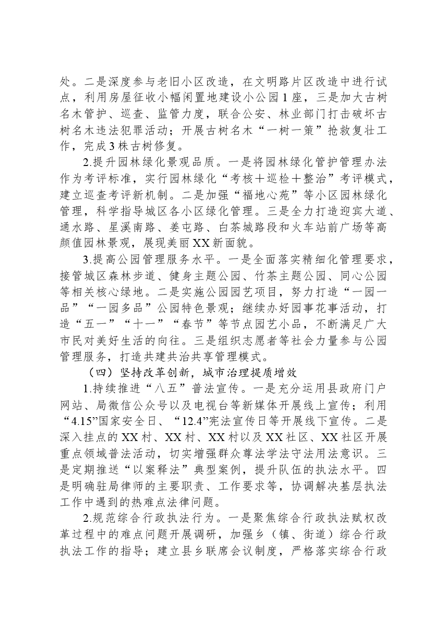 XX县城市管理局2023年工作总结暨2024年工作安排.docx，第3页预览