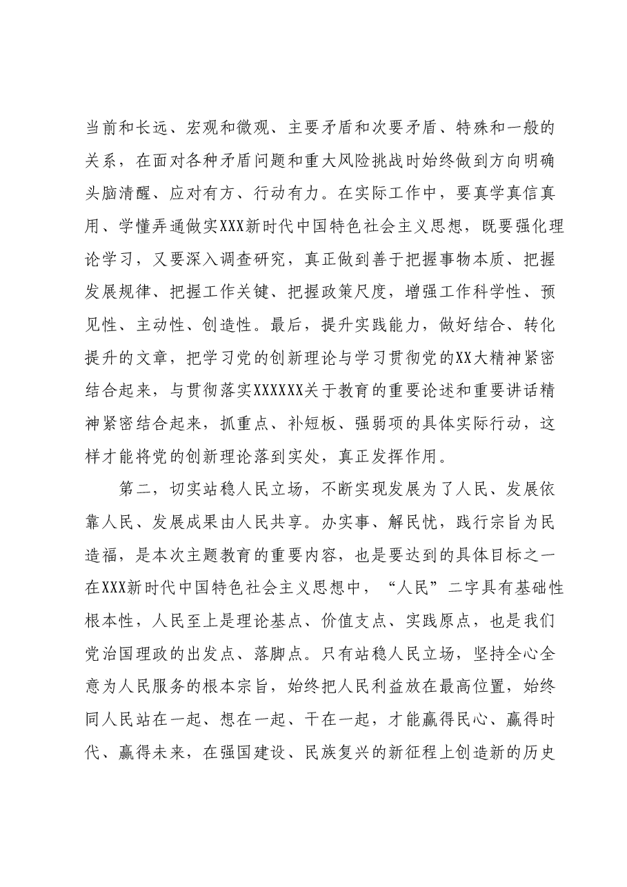 在第二批主题教育工作交流会上的发言提纲.docx,第3页预览