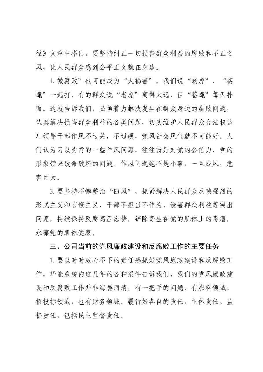 主题教育党课:一刻不停全面从严治党.docx,第4页预览