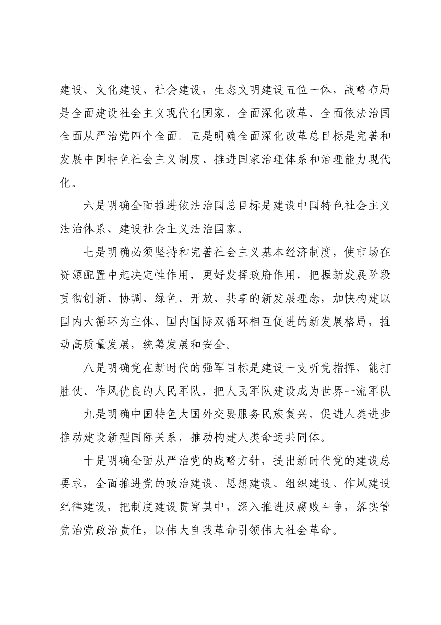 主题教育党课讲稿:2023年主题教育主要内容简析.docx,第3页预览