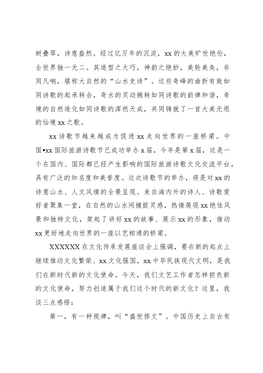 (5篇)颁奖会讲话材料汇编.docx,第4页预览