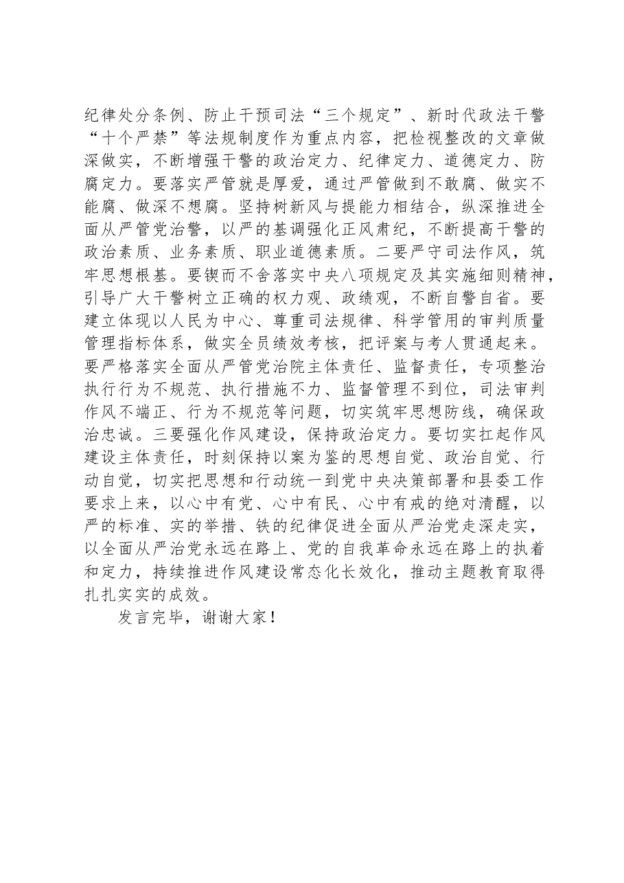 法院领导在主题教育主题读书班研讨发言材料.docx,第4页预览