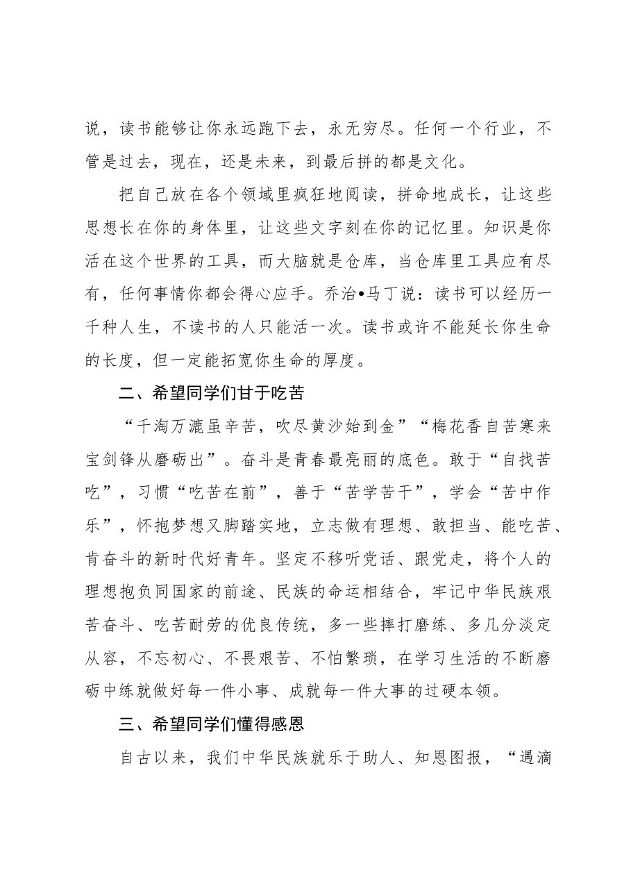（3篇）在xx学子高考备考三百天动员大会暨学生成人礼仪式上的发言、讲话汇编.docx，第3页预览