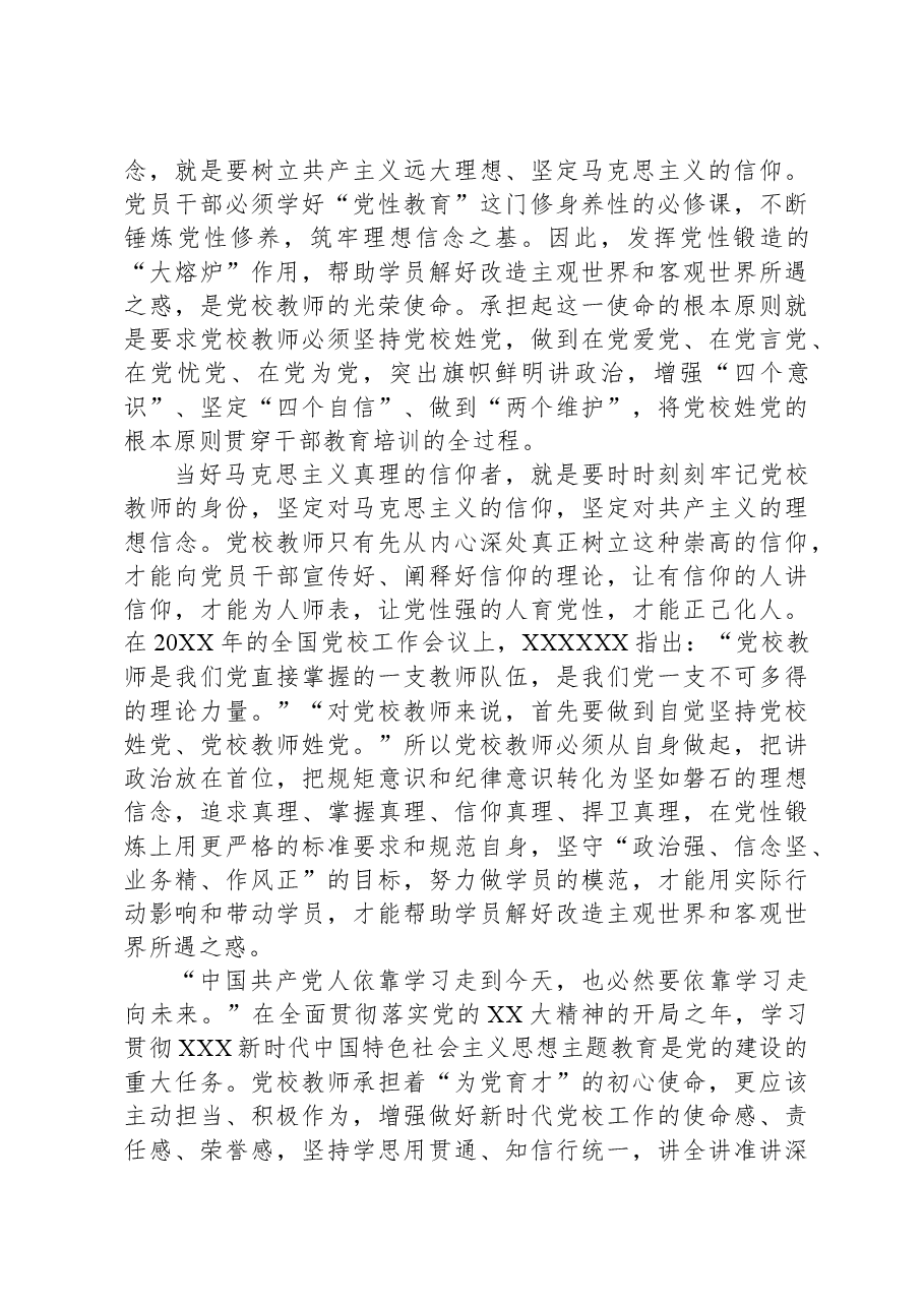 党校教师在党支部主题教育集体学习研讨会上的交流发言.docx,第4页预览
