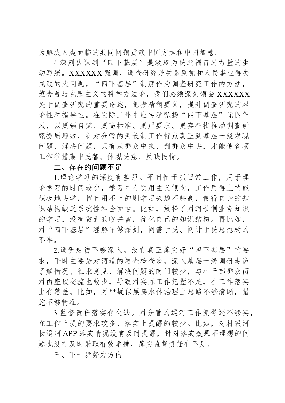 副镇长在主题教育第二专题研讨发言提纲.docx,第3页预览