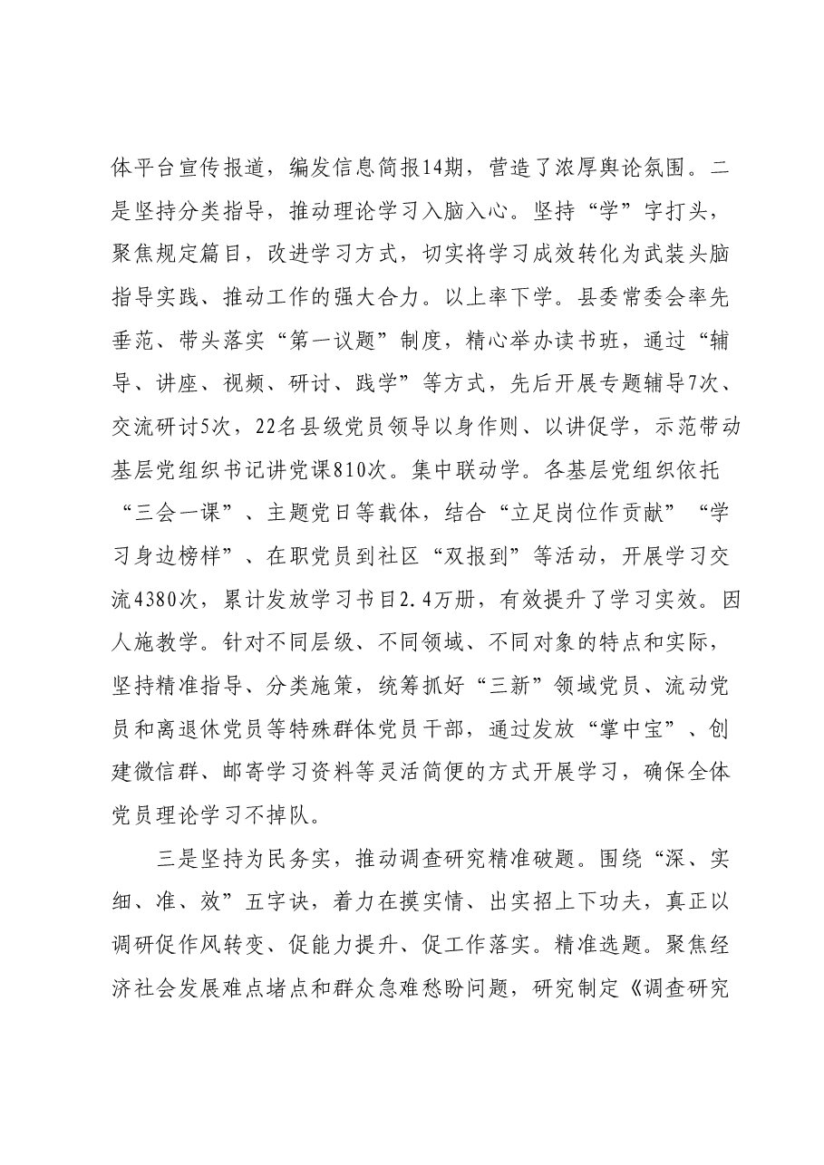 在主题教育工作推进会上的发言 (2).docx,第2页预览