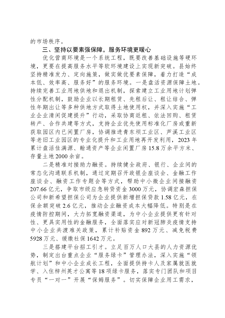 县优化营商环境情况汇报.docx,第4页预览