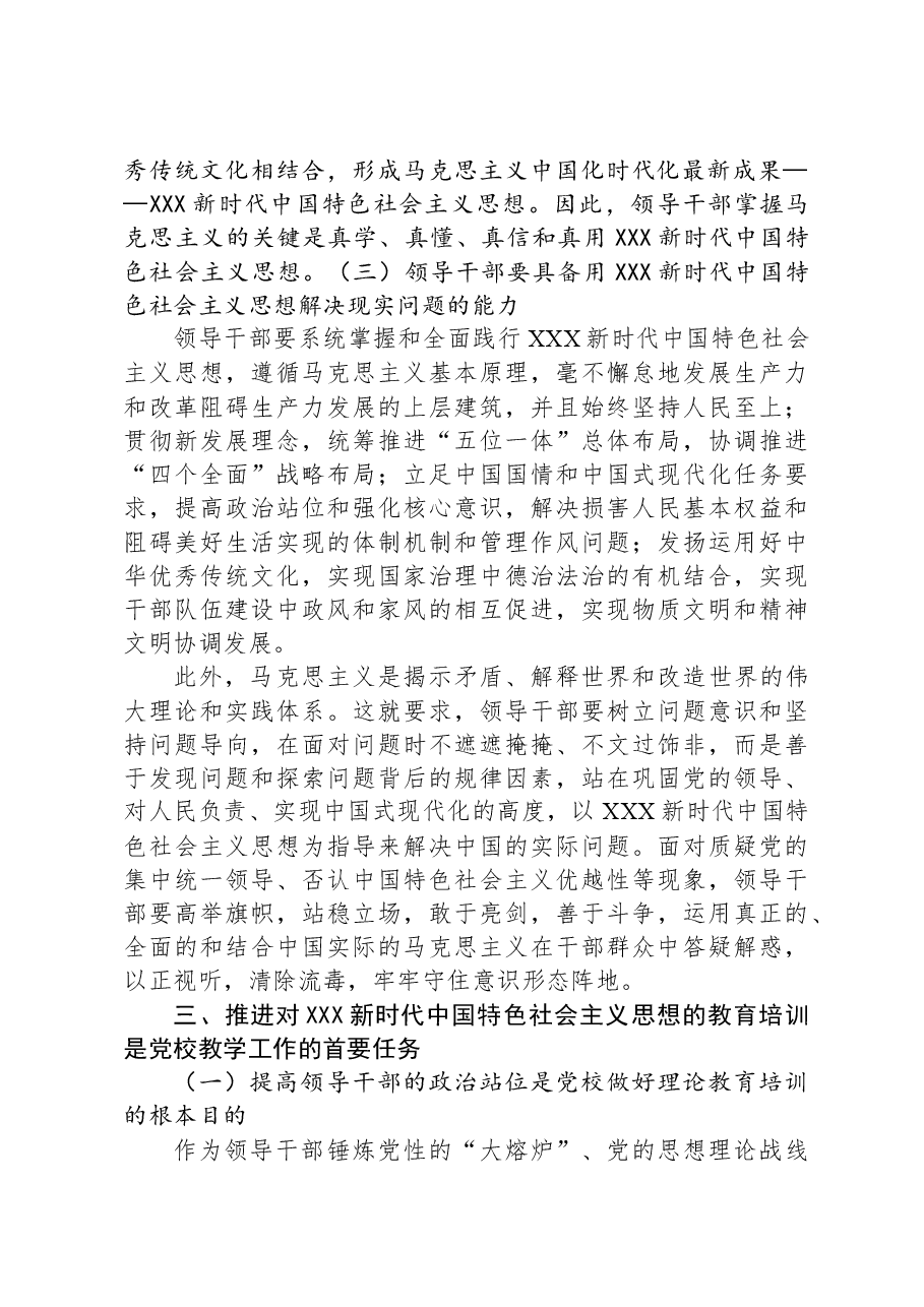 在党校主题教育专题读书班上的辅导报告.docx，第4页预览