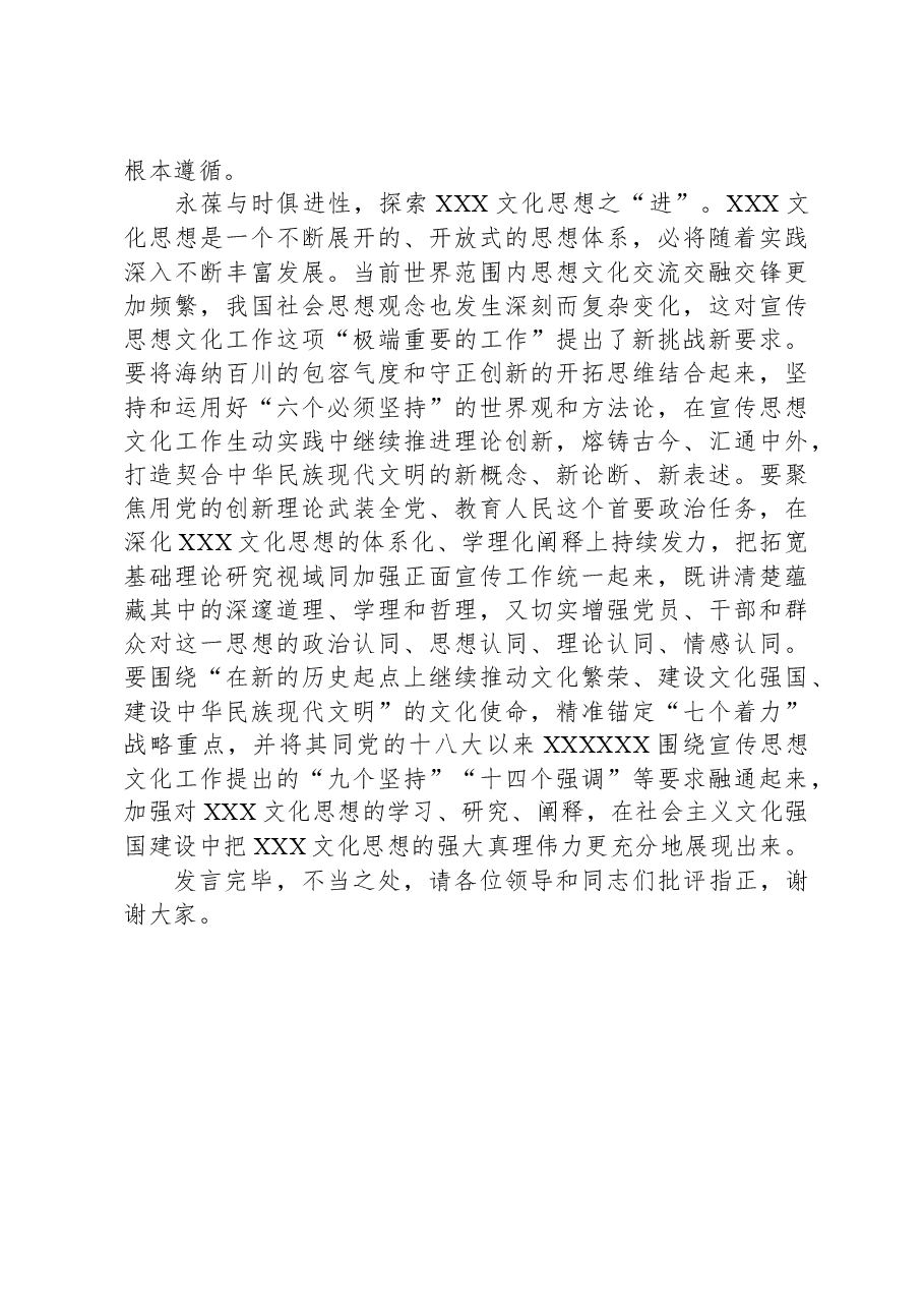 在全市党校系统理论研讨会上的交流发言.docx，第3页预览