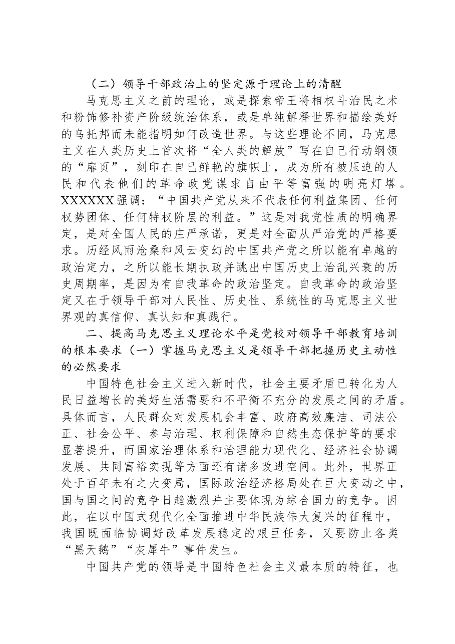 在党校主题教育专题读书班上的辅导报告.docx，第2页预览