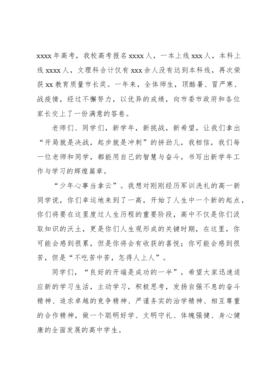 (4篇)校长在升旗仪式上的讲话材料汇编.docx,第2页预览