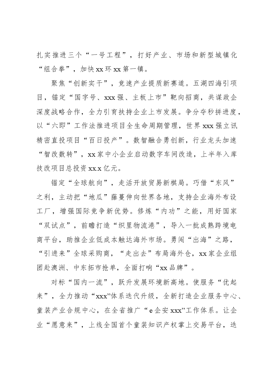 (12篇)2023年全市乡镇(街道)党委书记工作交流会上发言材料汇编.docx,第2页预览