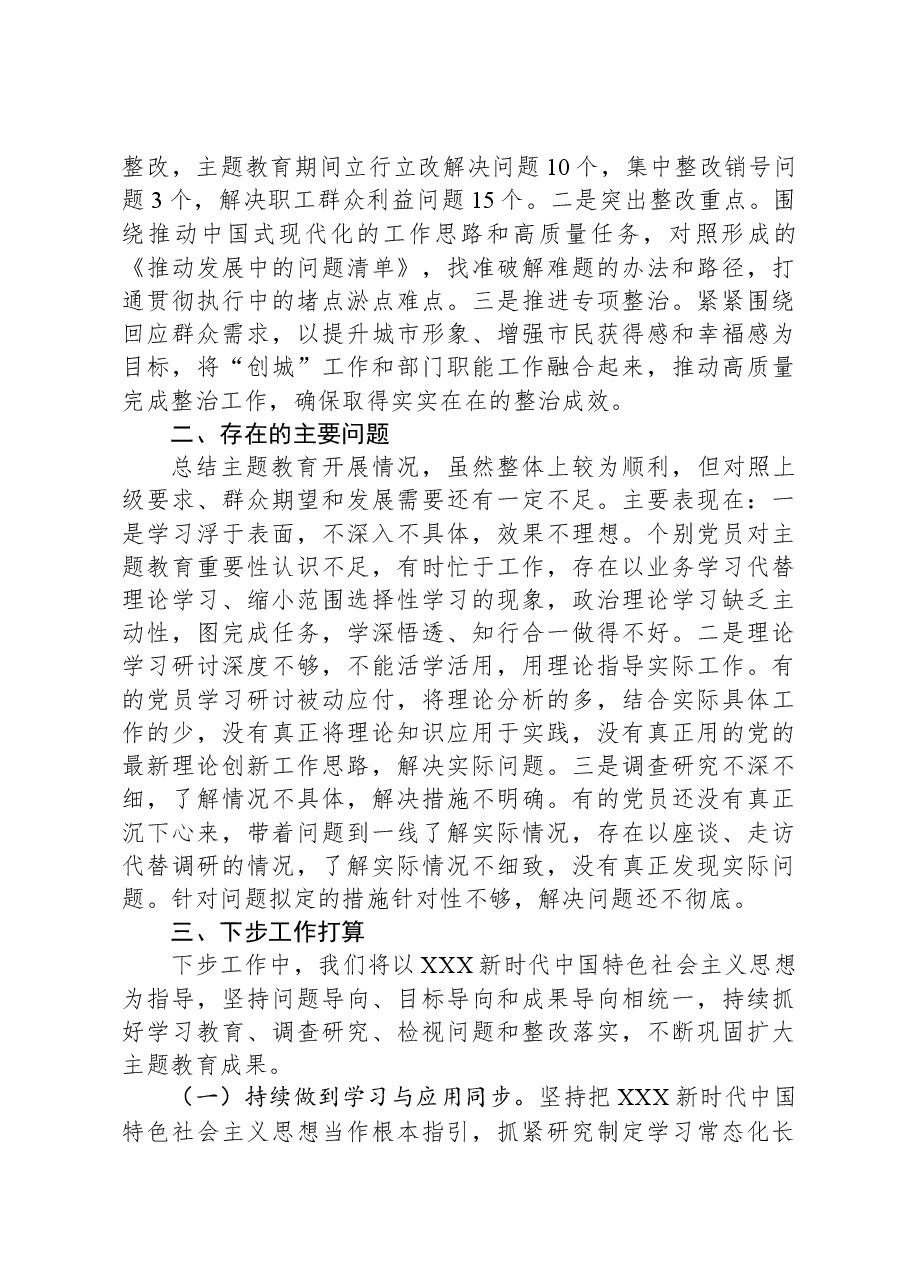 主题教育开展情况总结评估报告.docx,第4页预览