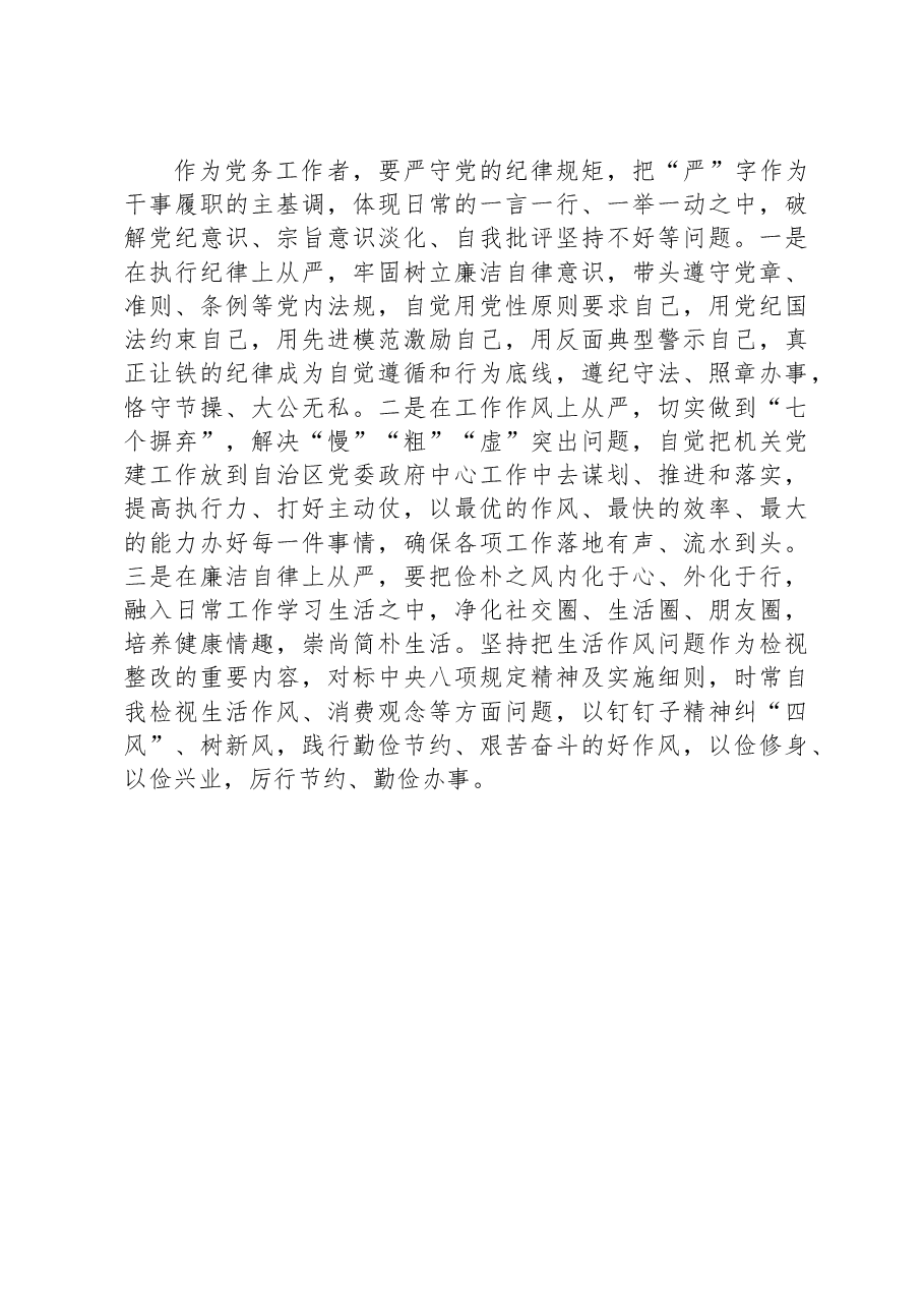 “扬优势、找差距、促发展”研讨发言材料.docx,第3页预览