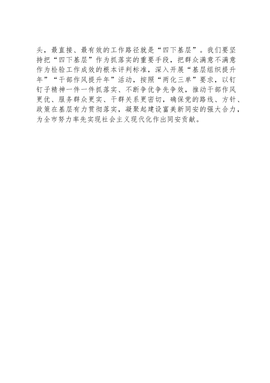 主题教育四下基层专题研讨发言心得体会之聚焦“三个导向”+践行“四下基层”.docx，第2页预览