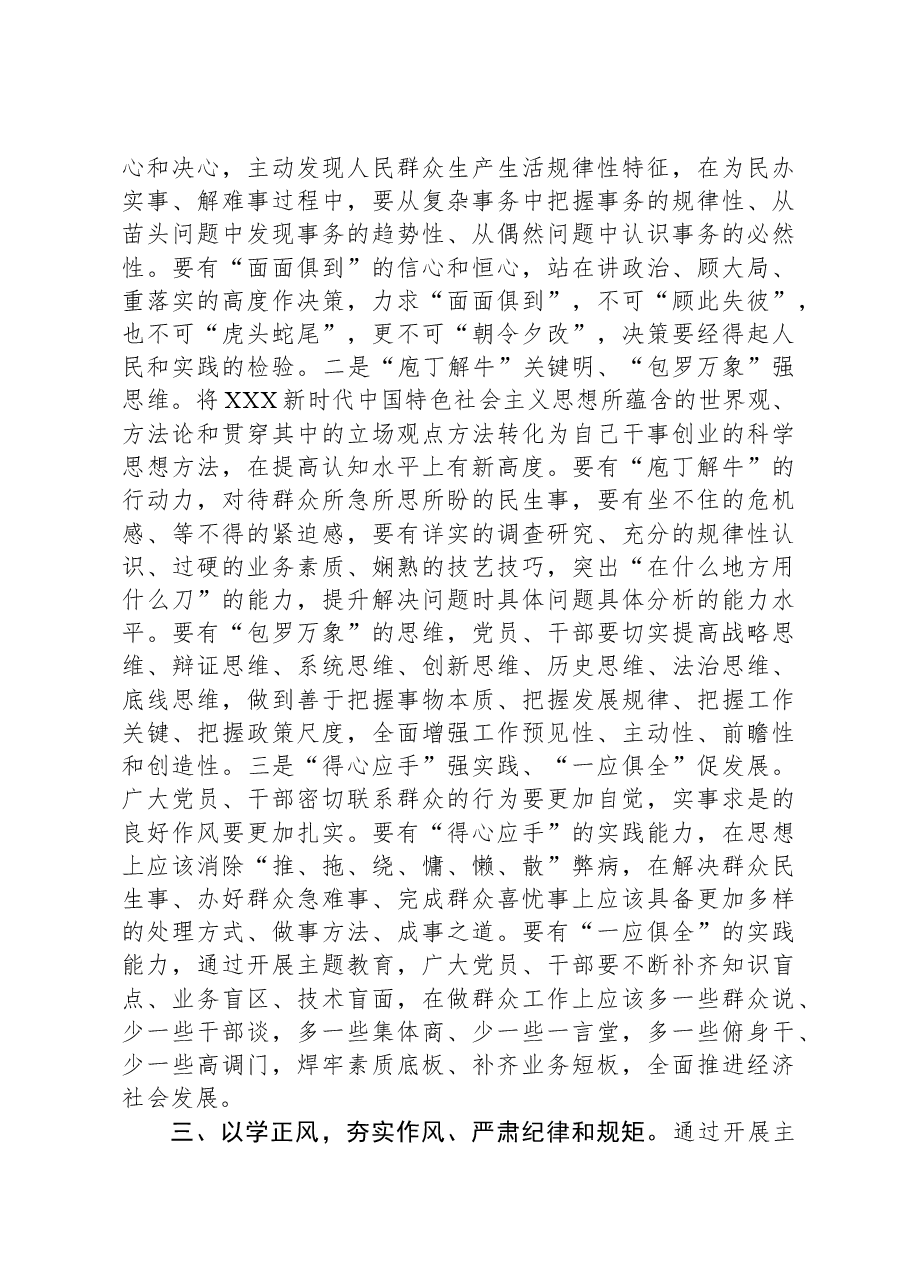 政府党员干部第二批主题教育学习心得体会.docx,第2页预览