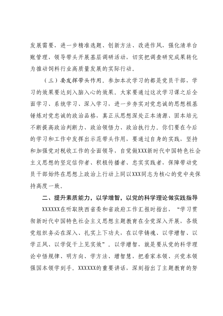 学习贯彻2023年主题教育专题党课讲稿01.docx,第3页预览