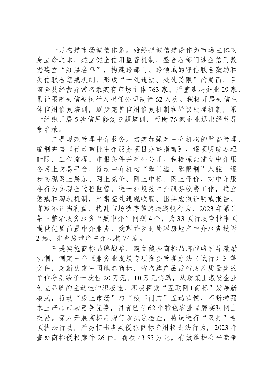 县优化营商环境情况汇报.docx,第3页预览