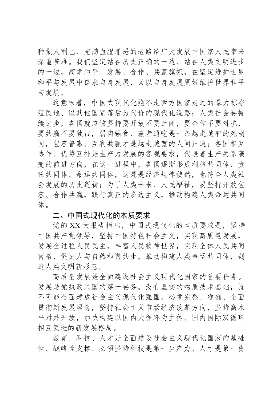 2023年主题教育领导干部发言稿.docx,第4页预览
