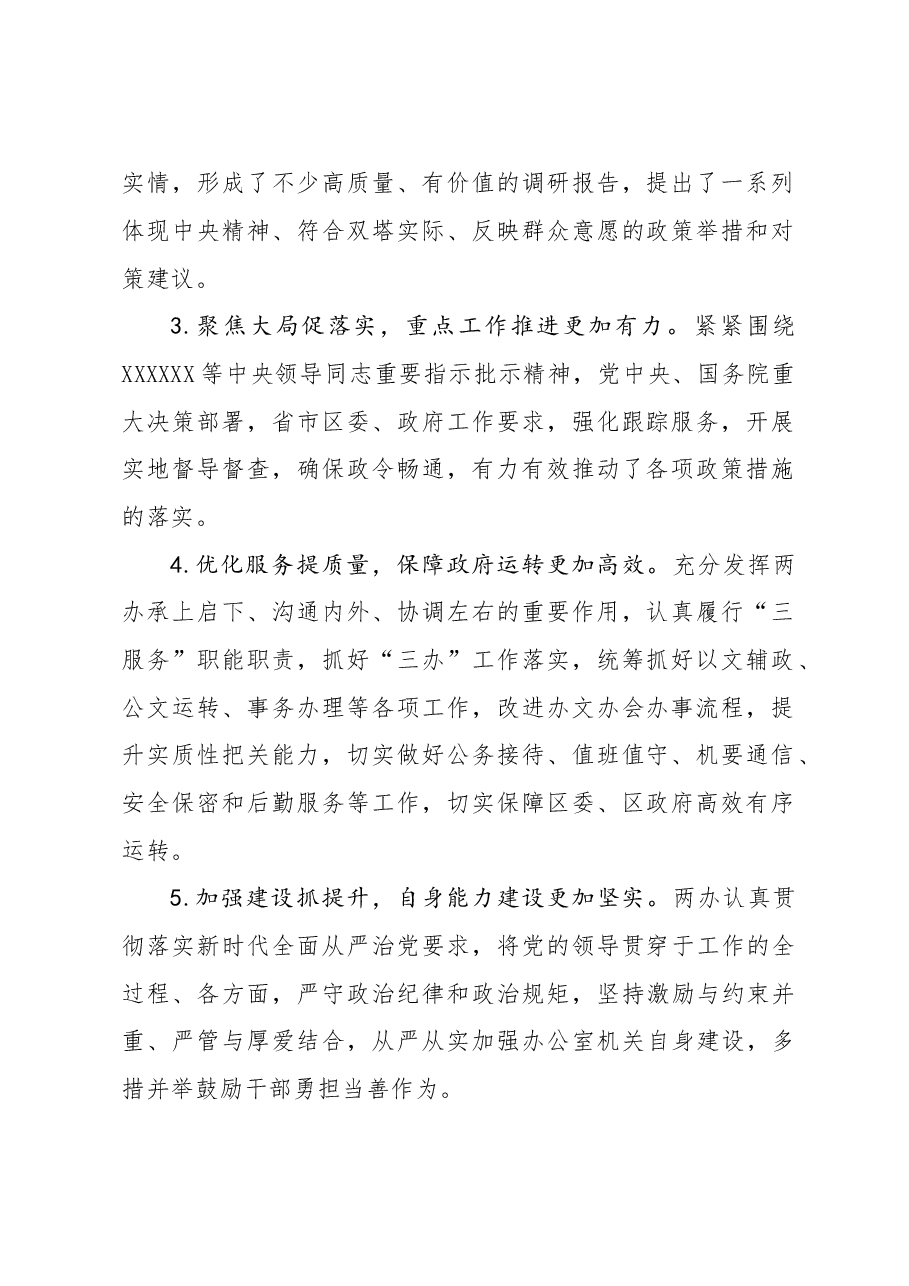 办公系统交流发言材料.doc,第2页预览