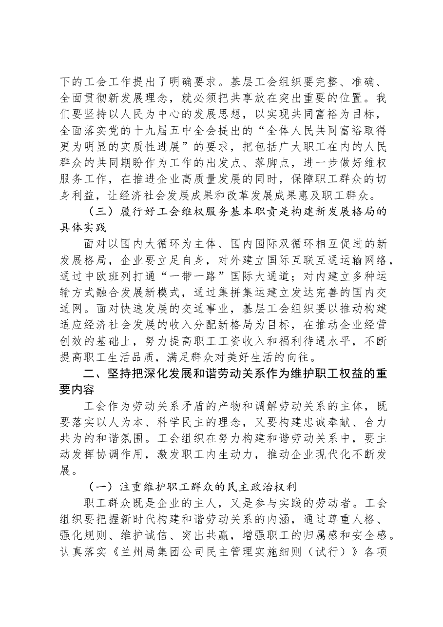 国企工会工作交流发言材料.docx,第2页预览