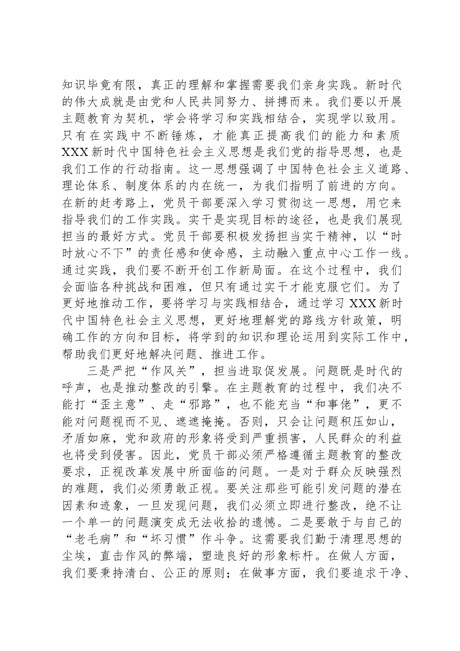 读书班收获与心得体会交流发言.docx,第2页预览