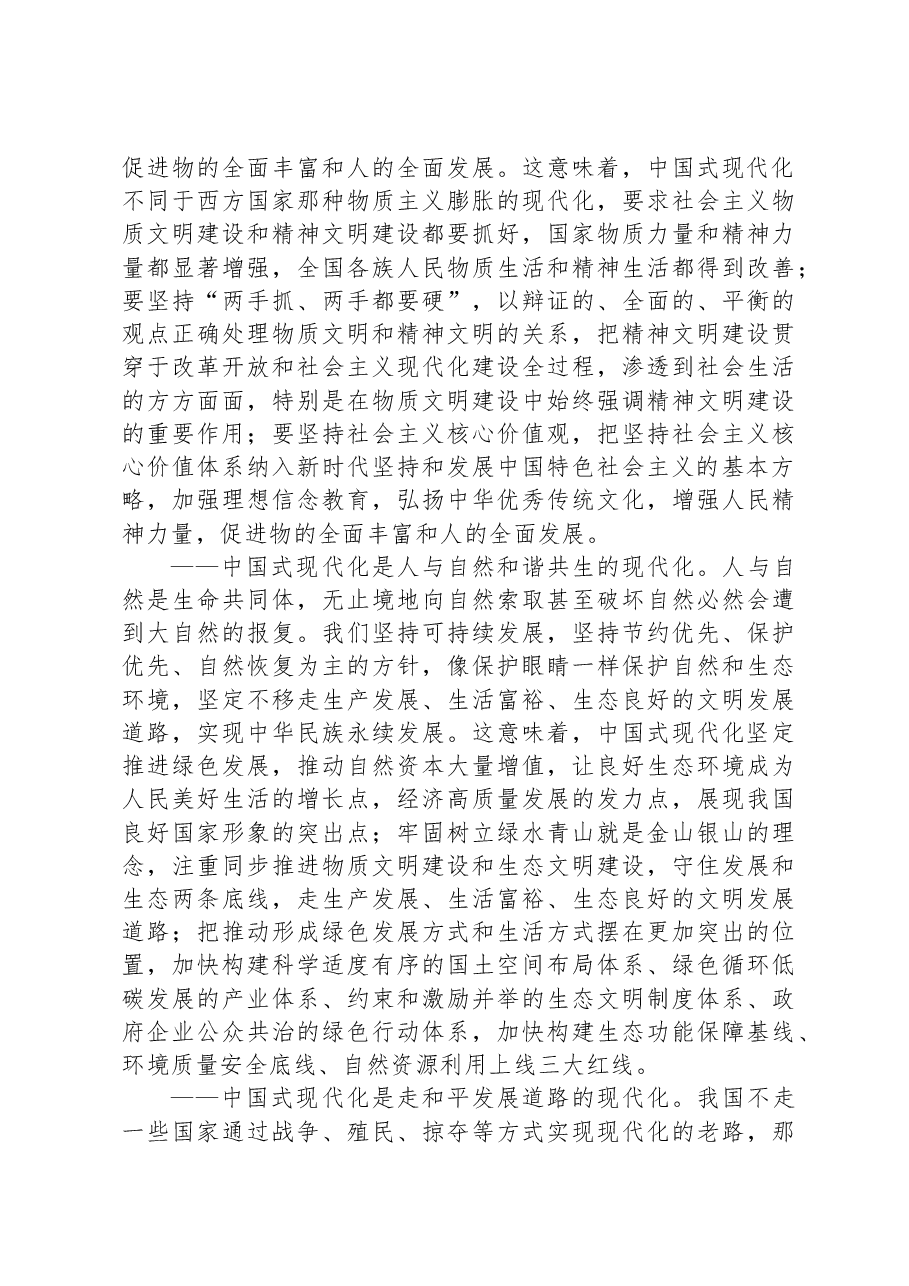 2023年主题教育领导干部发言稿.docx,第3页预览