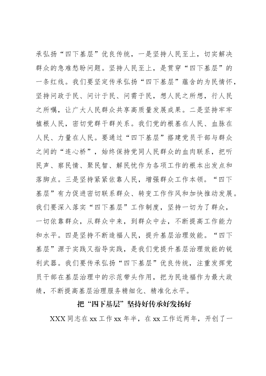 (8篇)“四下基层”主题研讨发言汇编.docx,第4页预览