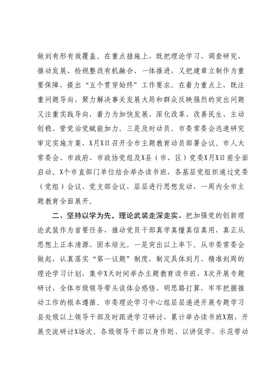 主题教育工作汇报01.docx,第2页预览