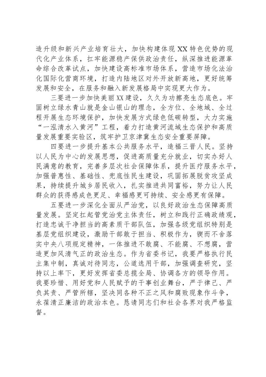 在全省领导干部会议上的讲话01.docx,第2页预览