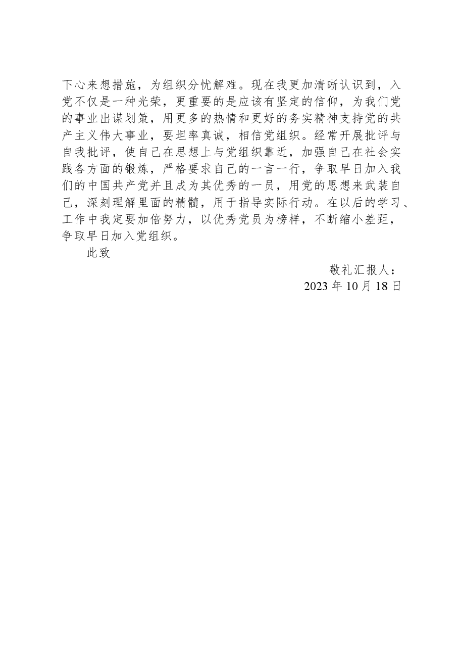 2023年最新入党积极分子思想汇报.docx，第4页预览