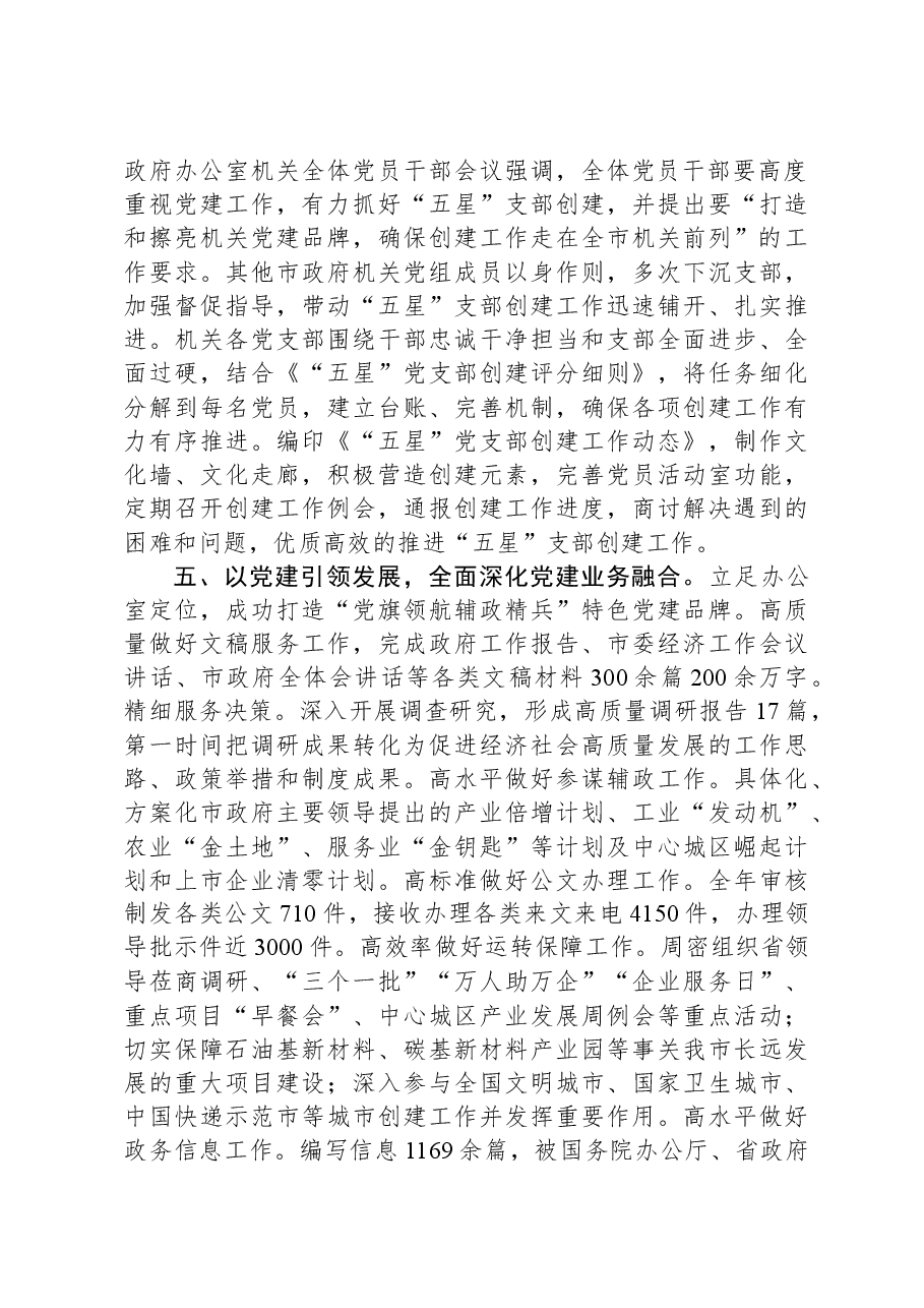 在市直机关党建高质量建设现场观摩会上的汇报发言.docx,第3页预览