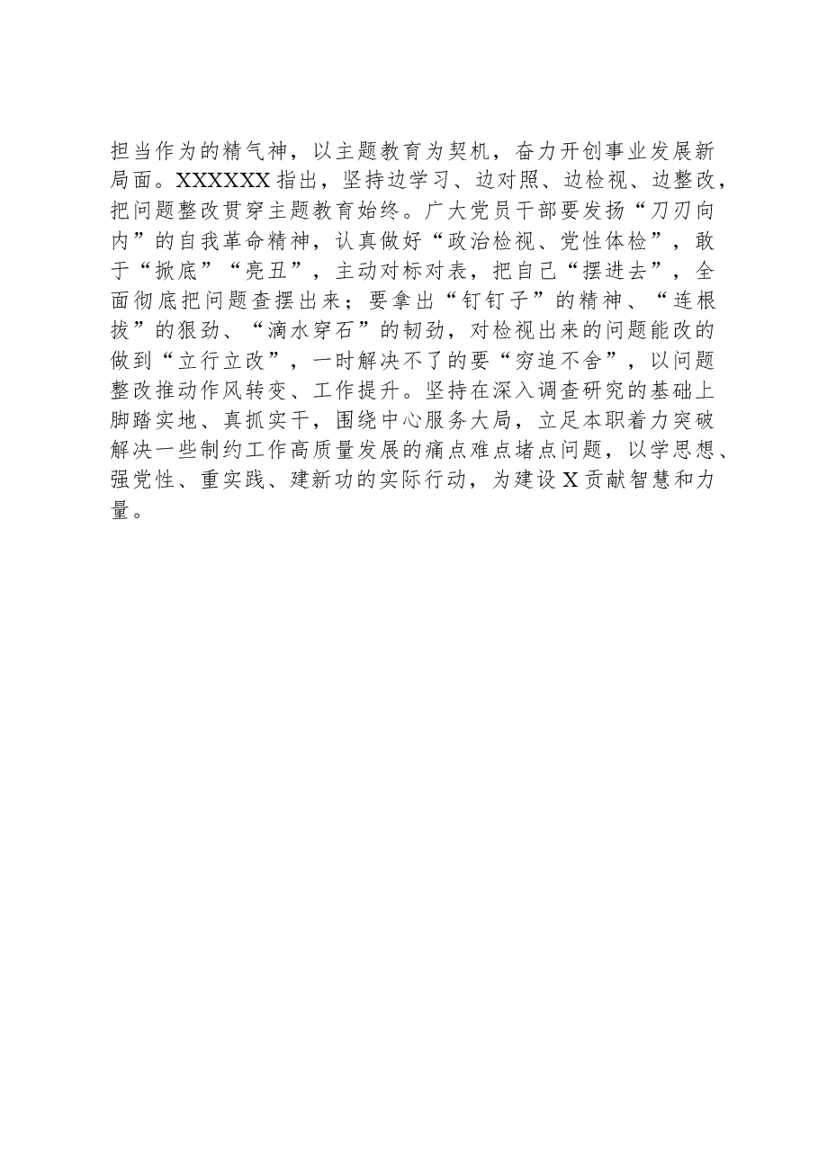 主题教育读书班关于政绩观交流研讨发言.docx,第4页预览