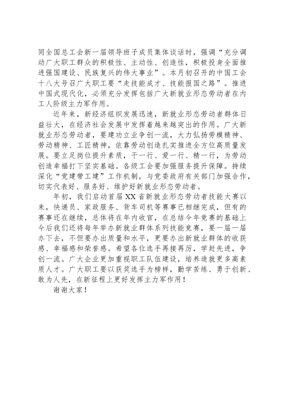 在2023年XX省货车司机驾驶技能竞赛颁奖仪式上的讲话.docx,第2页预览