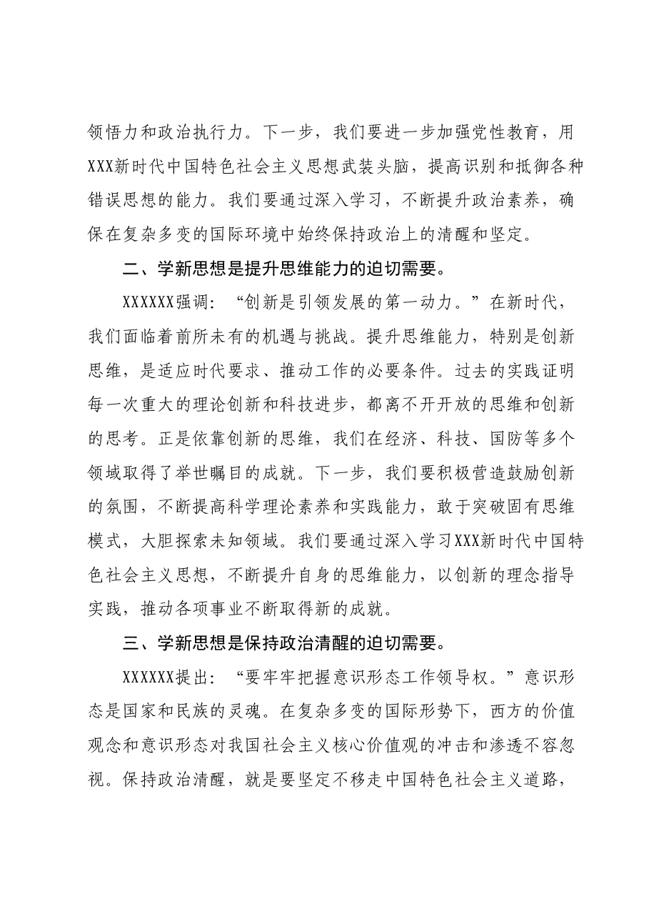 主题教育专题党课讲稿01.docx,第2页预览