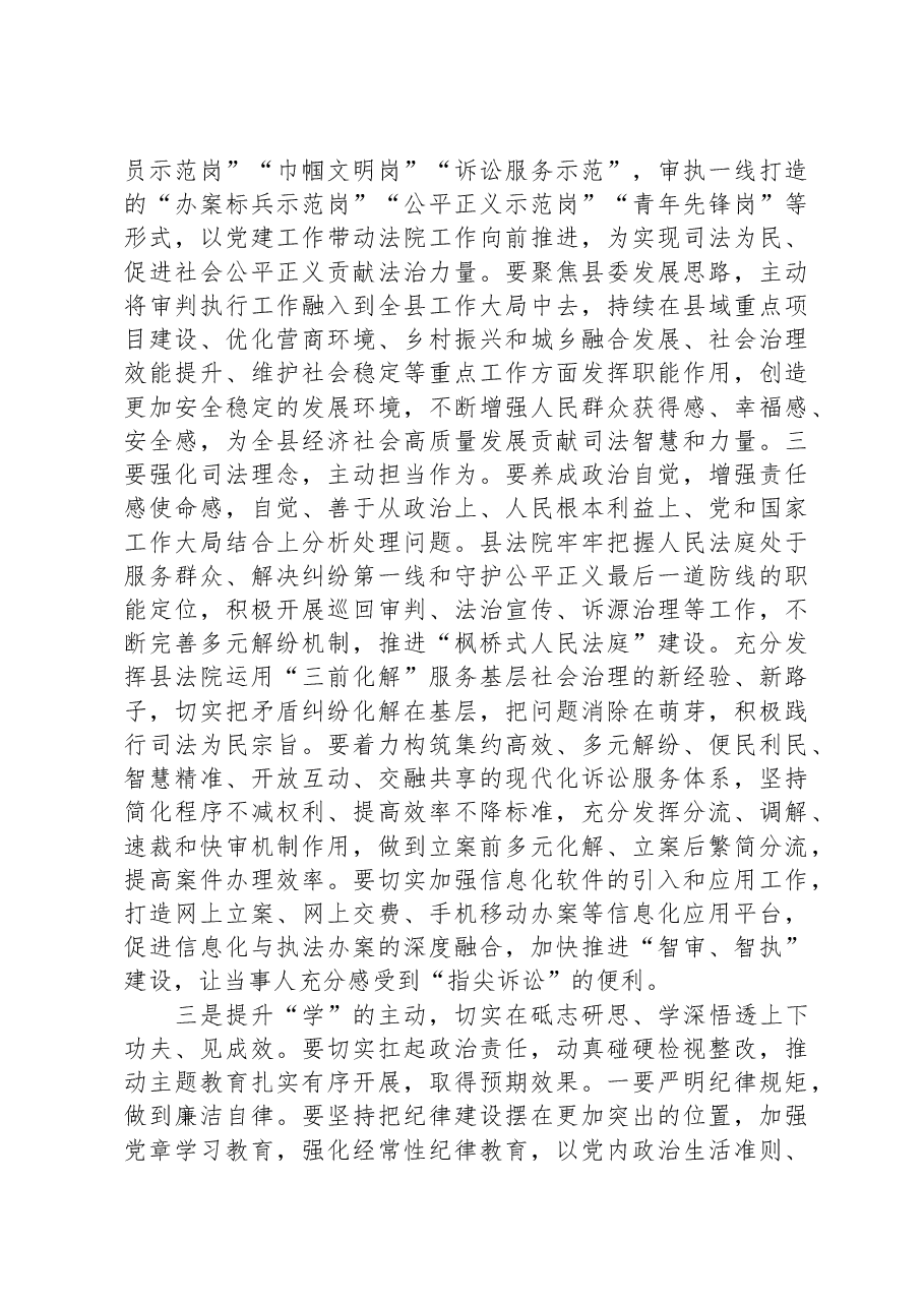 法院领导在主题教育主题读书班研讨发言材料.docx,第3页预览
